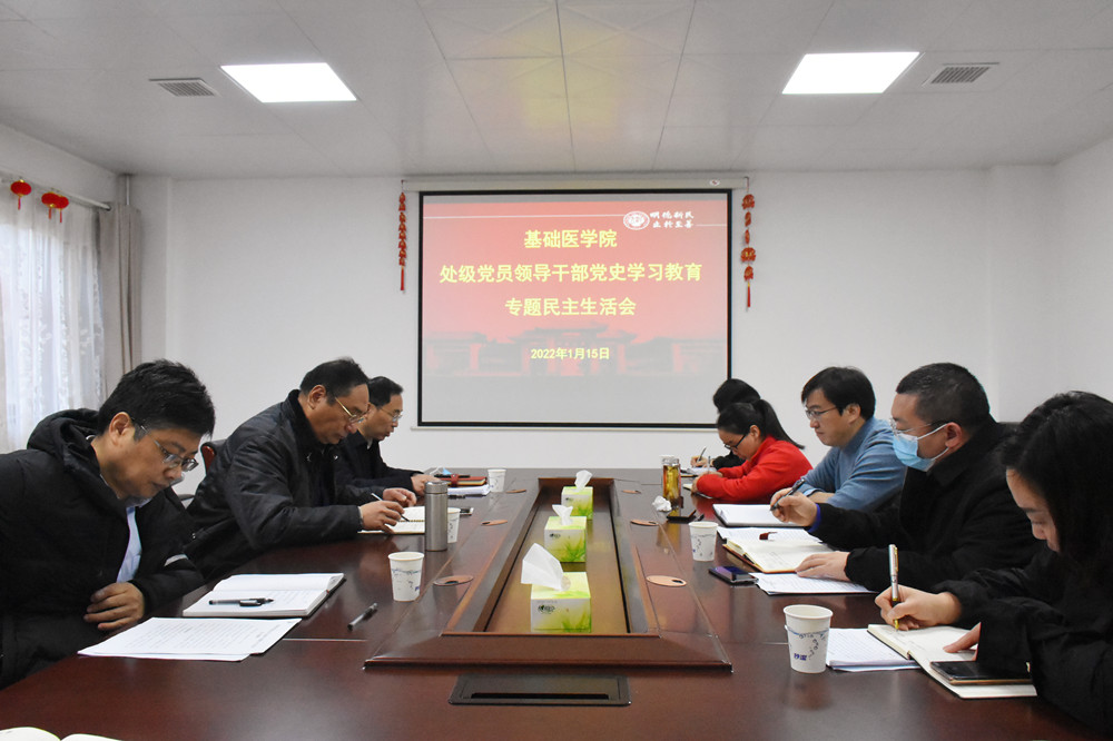 孙君健参加基础医学院专题民主生活会