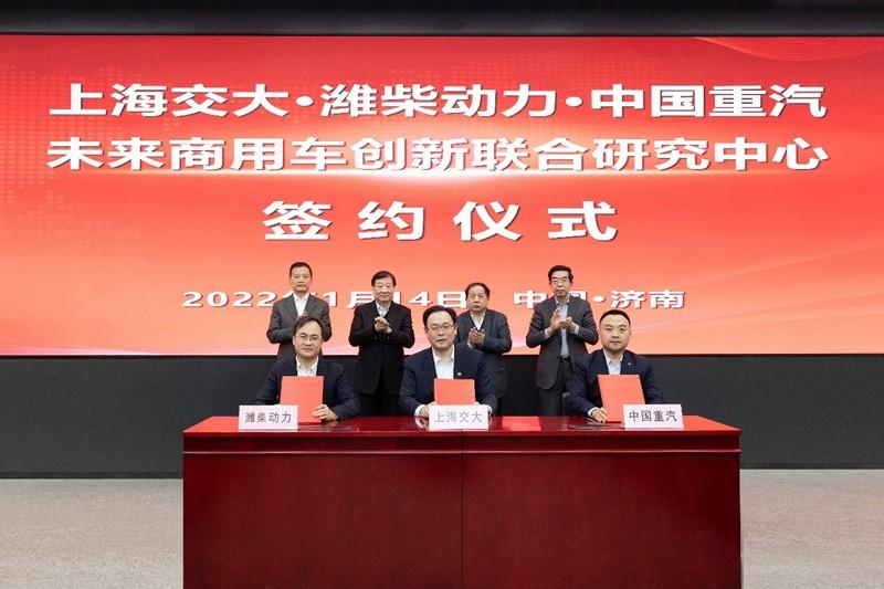 上海交大-潍柴动力-中国重汽未来商用车创新联合研究中心举行签约揭牌仪式