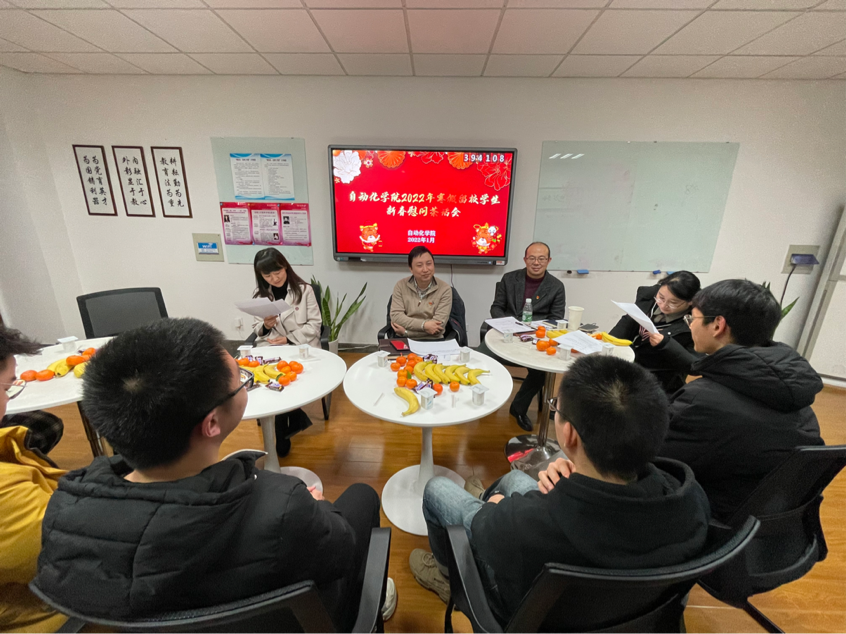 自动化学院举行2022年寒假留校学生新春慰问茶话会活动