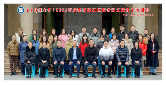 2021年成都市锦江区税务局文秘骨干培训班正式开班