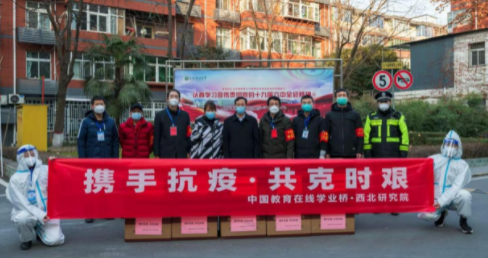中国教育在线学业桥----西北研究院为学校捐赠一批防疫物资