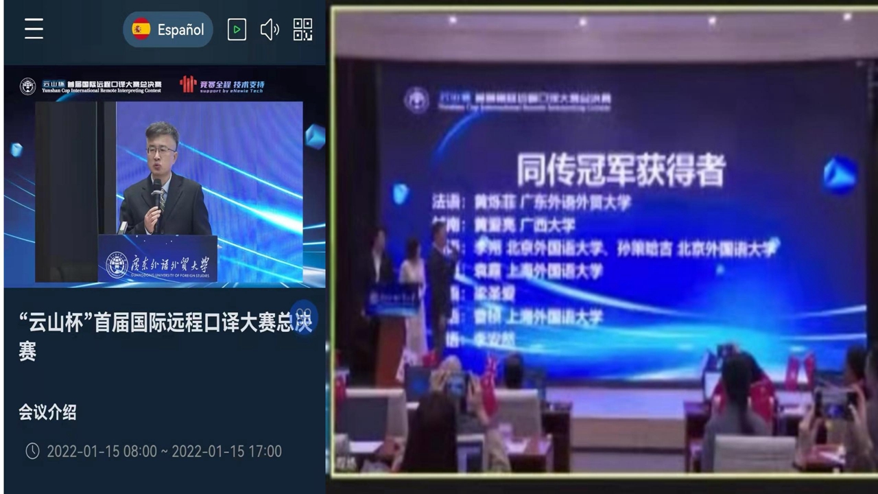 上外西方语系学生获“云山杯”首届国际远程口译大赛西班牙语同传组和交传组冠军