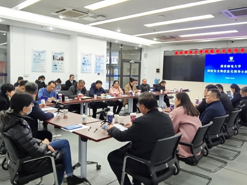 我校召开网络安全和信息化工作会议