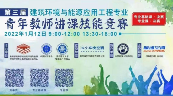 机械学院任晓芬荣获全国建环专业青年教师教学竞赛特等奖