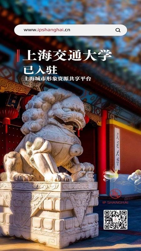 上海交大入驻上海城市形象资源共享平台