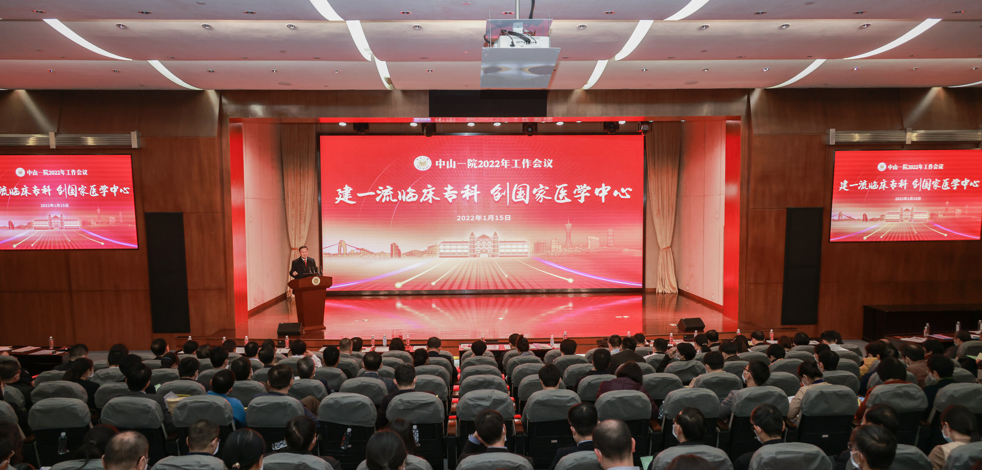 中山大学附属第一医院2022年医院工作会议召开