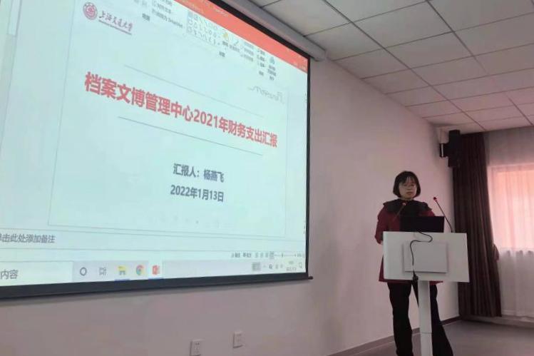 档案文博管理中心召开2021年度教职工民主管理大会