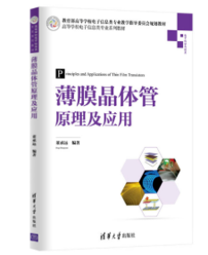 坚持人才培养质量电院电子工程系教材和专著频传捷报