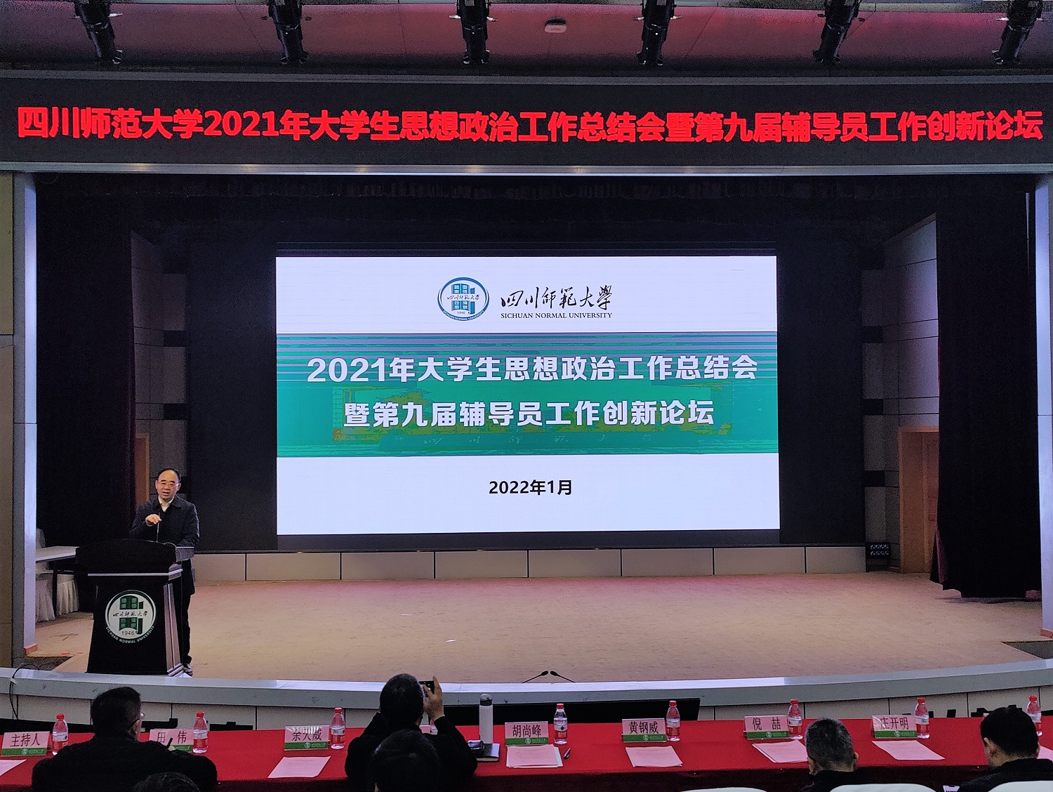 学校召开2021年大学生思想政治工作总结会暨第九届辅导员工作创新论坛