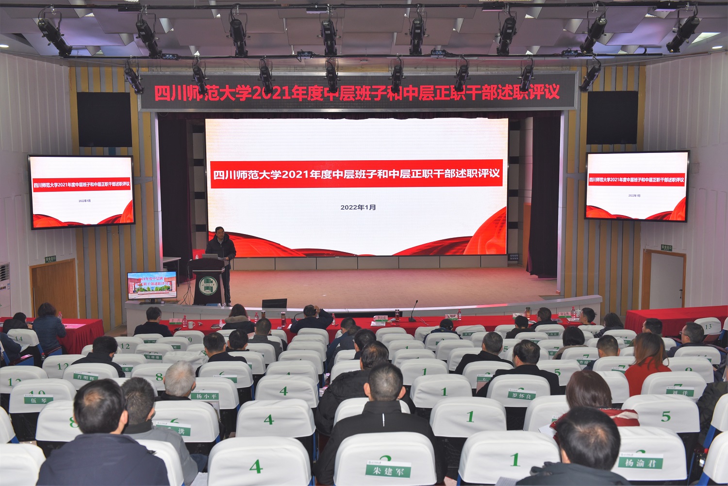学校开展2021年度中层班子、中层正职干部述职评议暨二级党组织书记抓党建述职评议