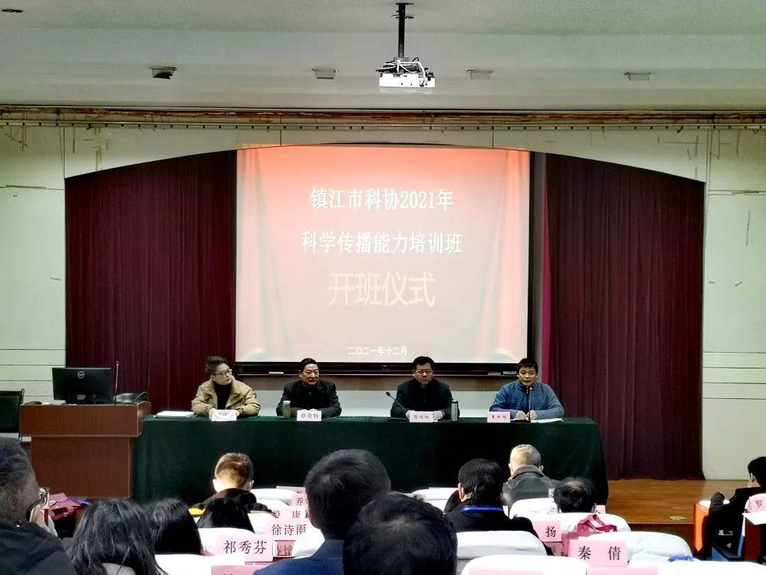 我院承办镇江市科协科学传播力建设培训班