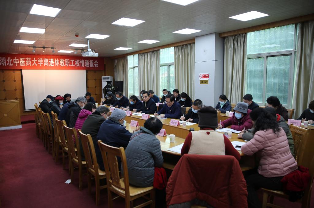 离退休老同志2021年度校情通报会召开
