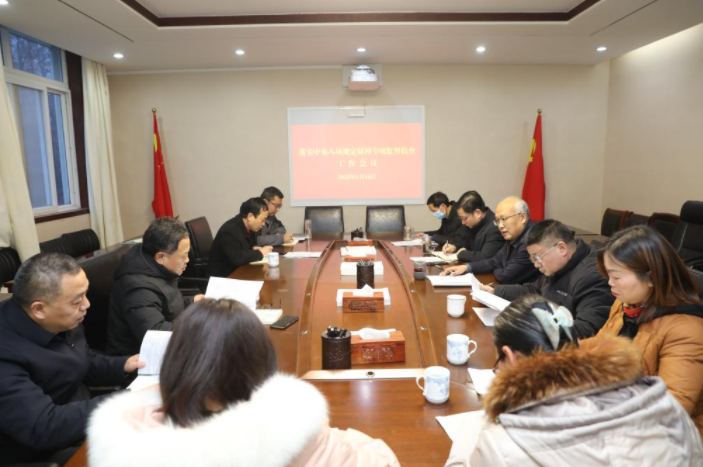 落实中央八项规定精神专项监督检查工作会议召开