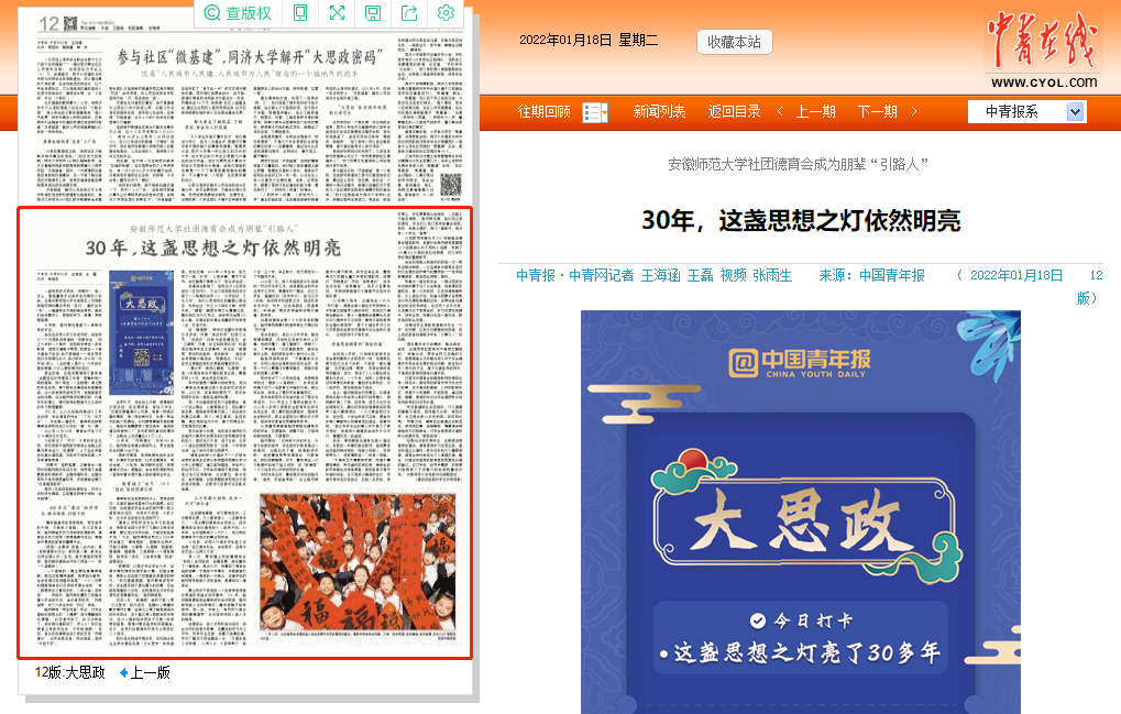 《中国青年报》深度报道我校学生德育研究会育人成效