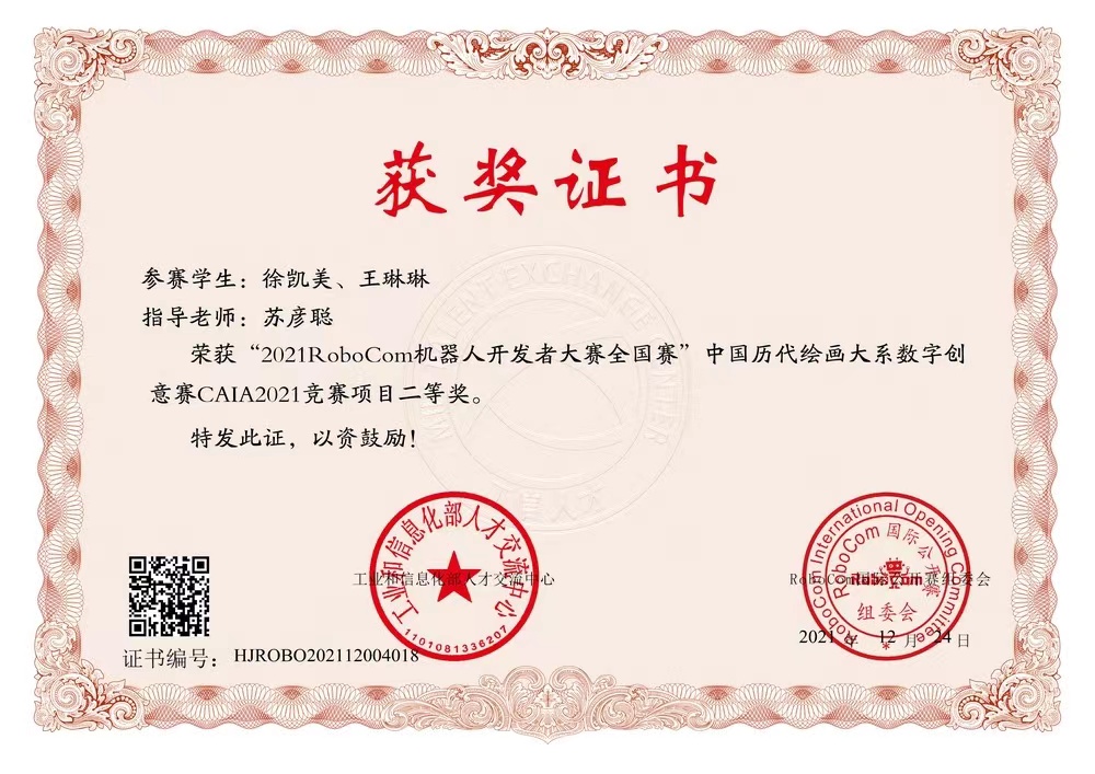 我校设计艺术学院团队荣获“机器人开发者大赛”全国二等奖
