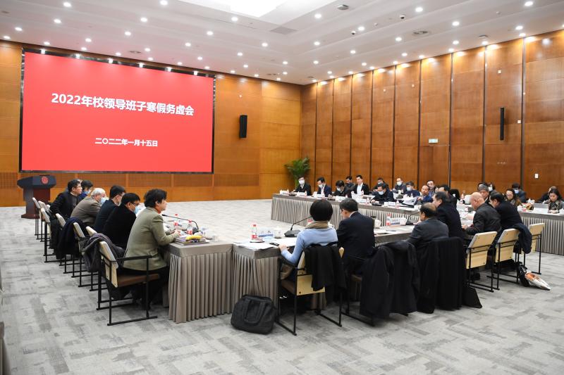 上海交通大学2022年校领导班子寒假务虚会召开