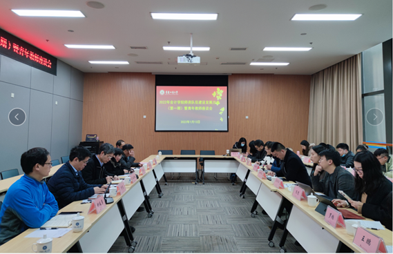 会计学院举办2022年师资队伍建设发展沙龙（第一期）暨青年教师座谈会