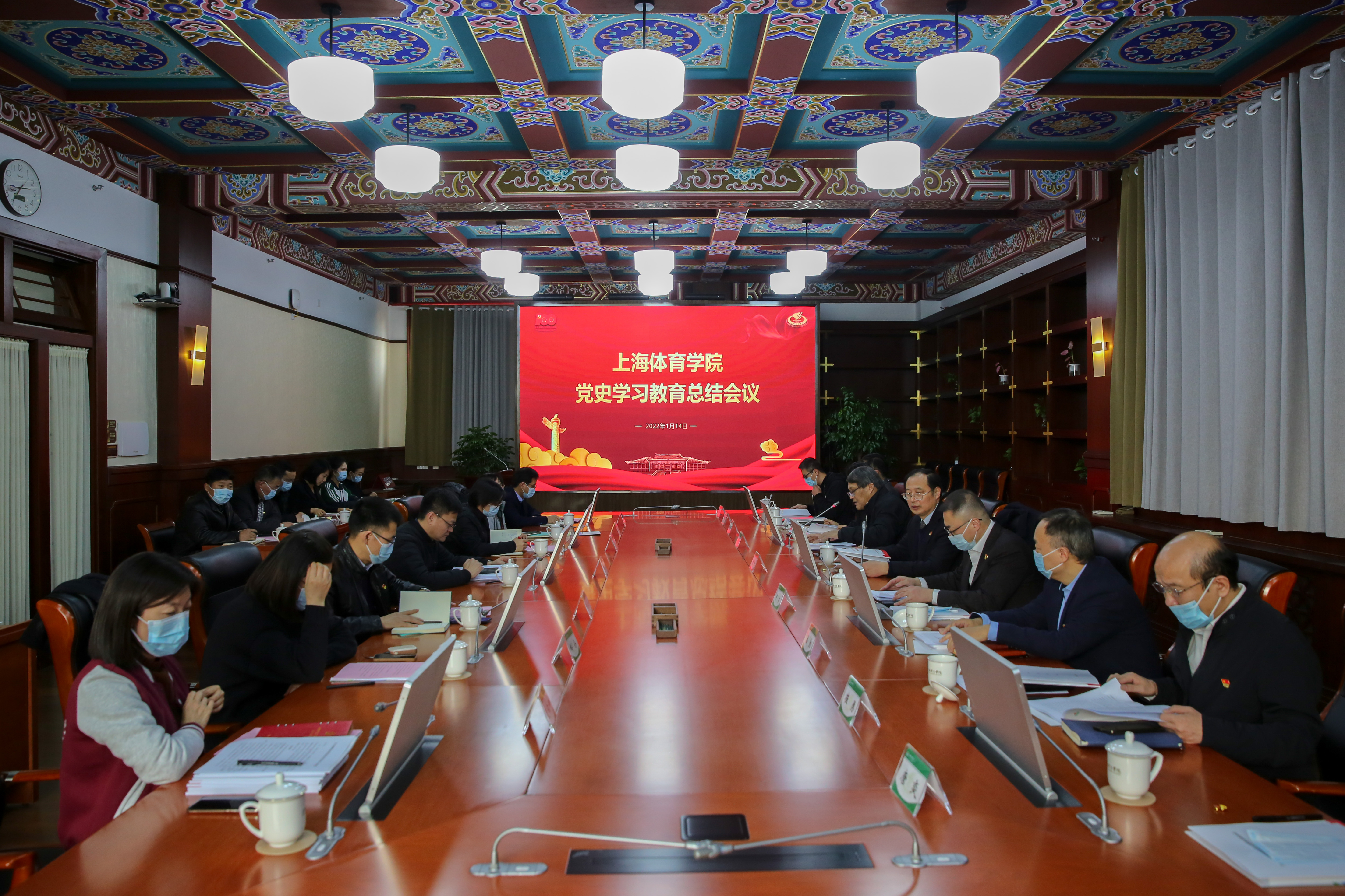 上海体育学院党史学习教育总结会议召开