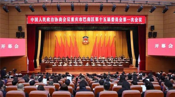 我校政协委员参加巴南区、沙坪坝区政协会议