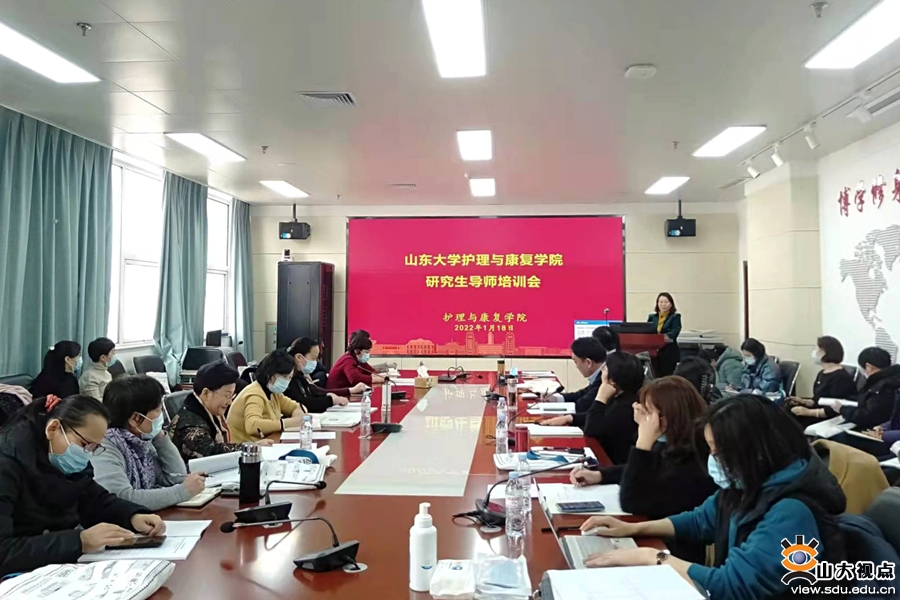［护理］举办研究生导师培训会