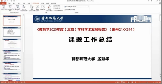 教育学院承担的《教育学2020年度（北京）学科学术发展报告》获评优秀
