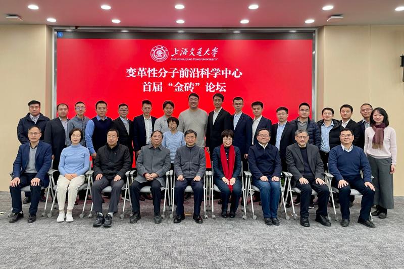 变革性分子前沿科学中心举办首届“金砖”论坛
