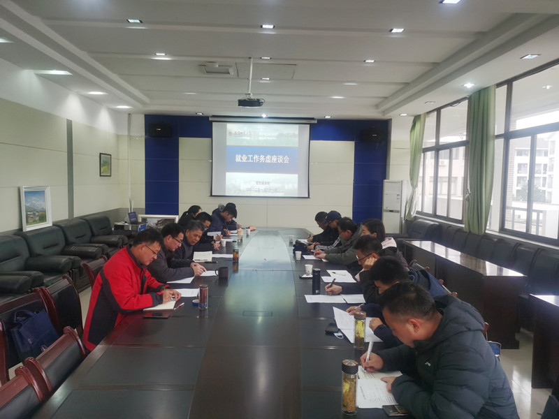 学校召开务虚会推进2022届毕业生就业工作
