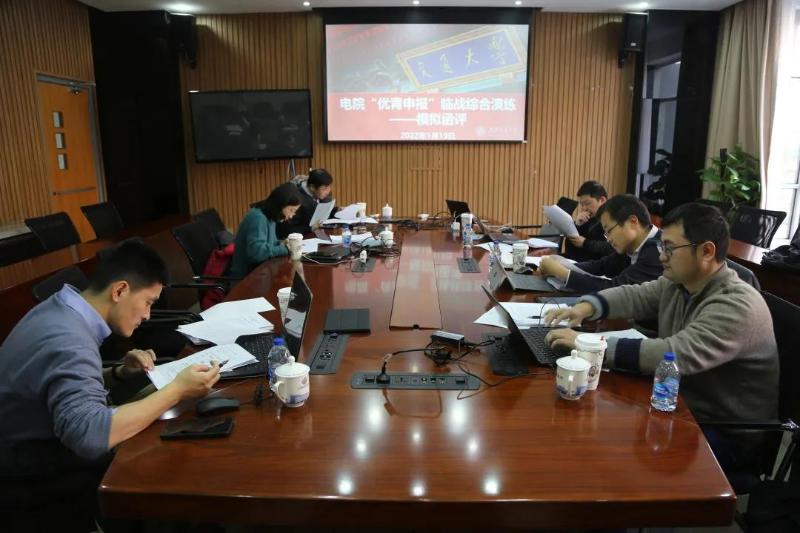 电院举办“优青申报”模拟函评会