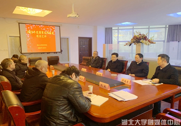 学校全力推进国家社科基金项目申报工作