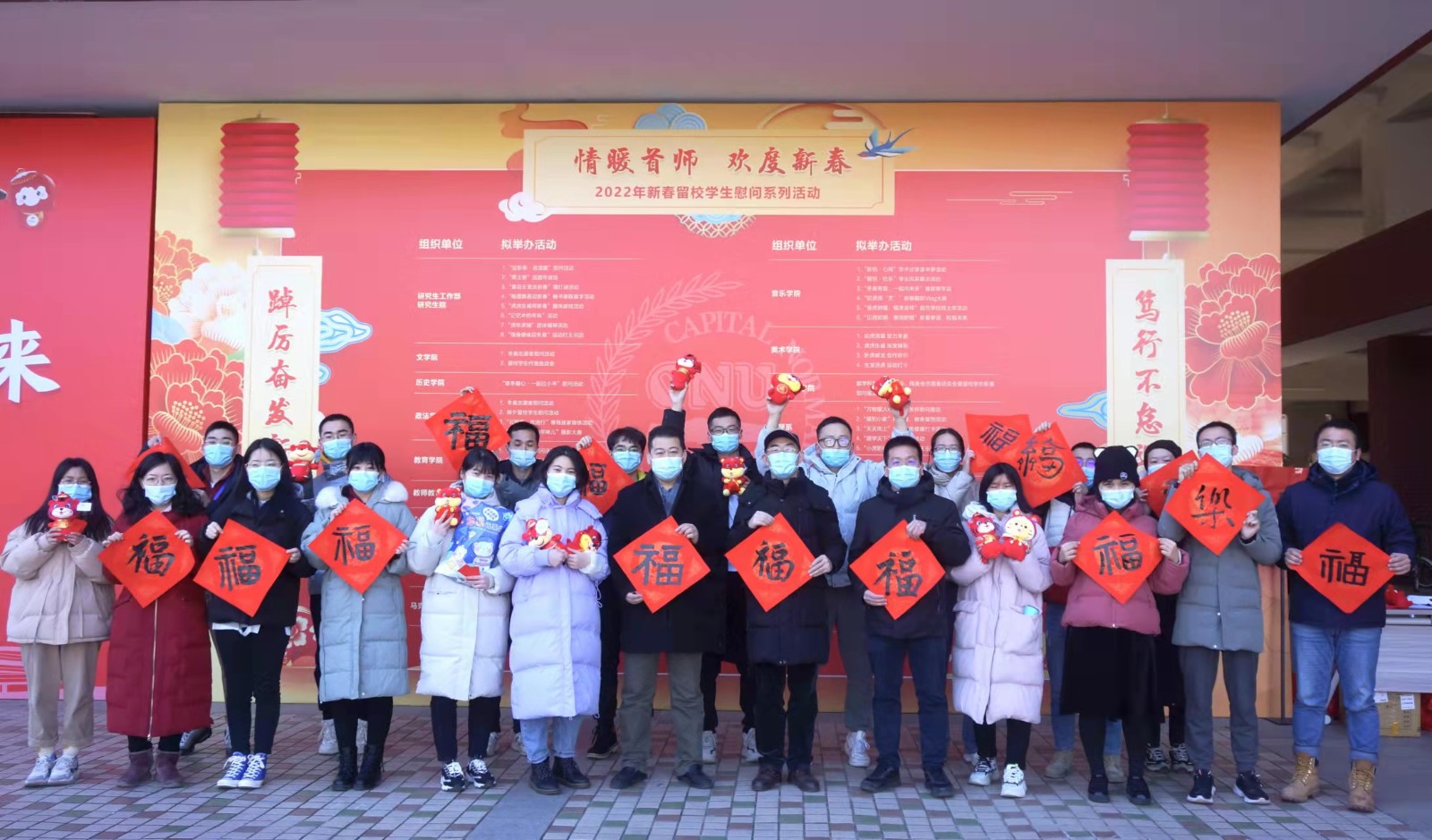 “情暖首师，欢度新春”留校学生系列文化活动顺利开展