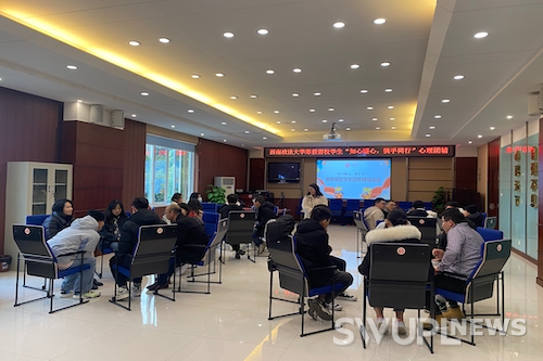 学校为留校学生开展团体心理辅导