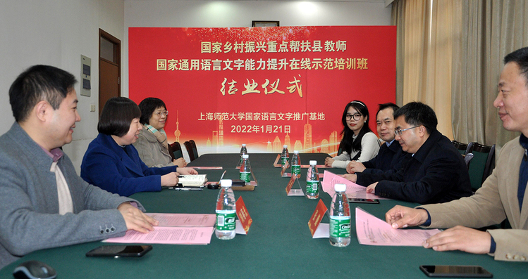 国家乡村振兴重点帮扶县教师国家通用语言文字能力提升在线示范培训班结业