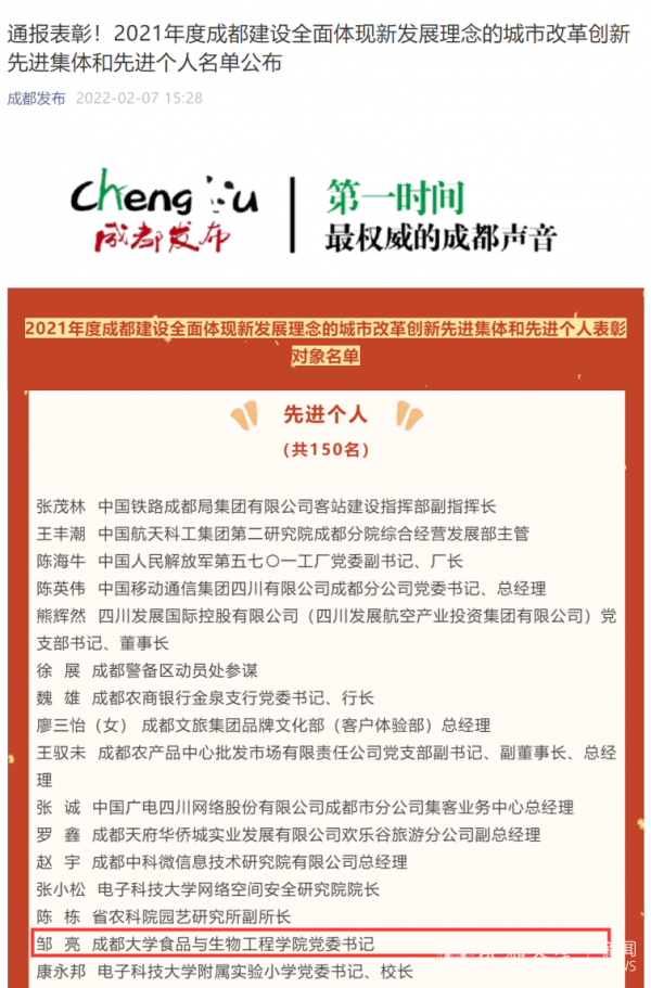 邹亮教授荣获2021年度成都建设全面体现新发展理念的城市改革创新先进个人