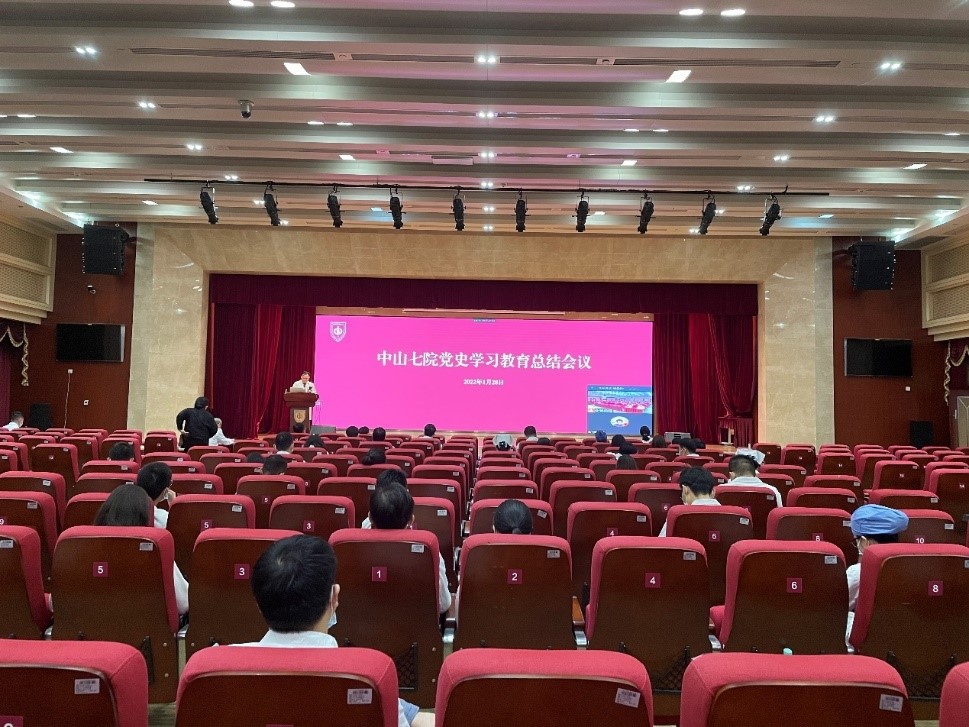 【党史学习教育】附属第七医院召开党史学习教育总结会议