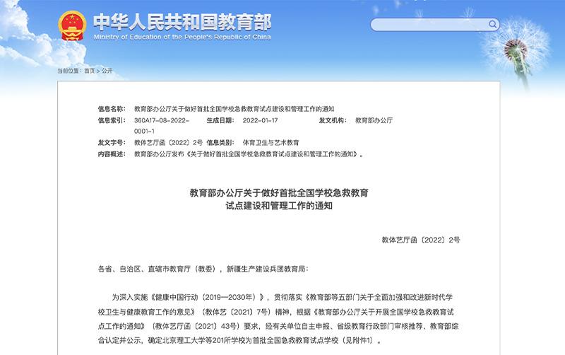 东北财经大学获批教育部首批全国急救教育试点学校