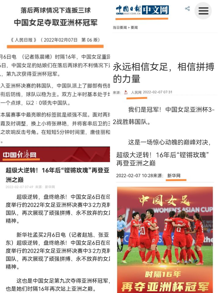 多家媒体报道我校学子唐佳丽为女足夺冠建功