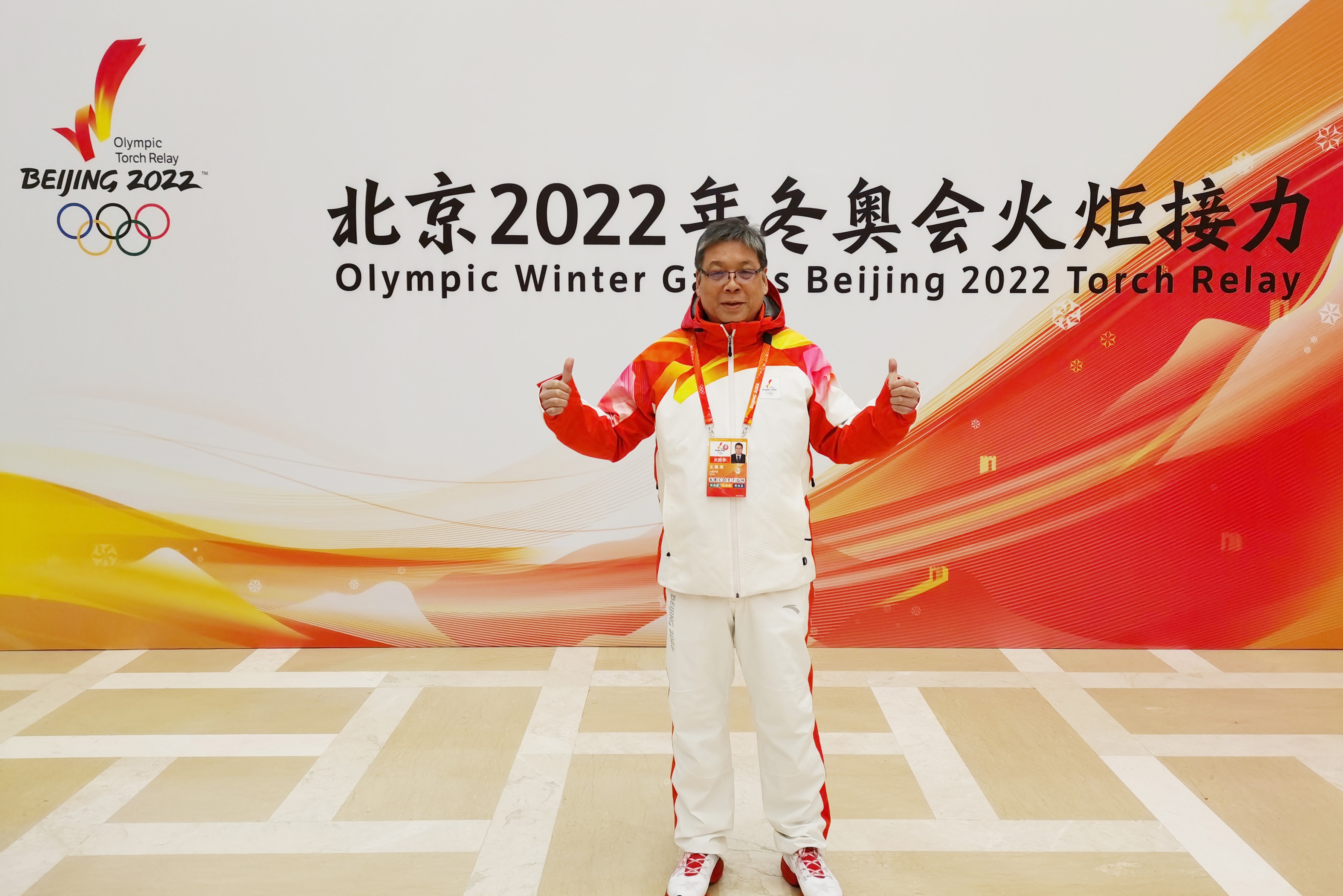 我校王根厚教授参加冬奥火炬传递