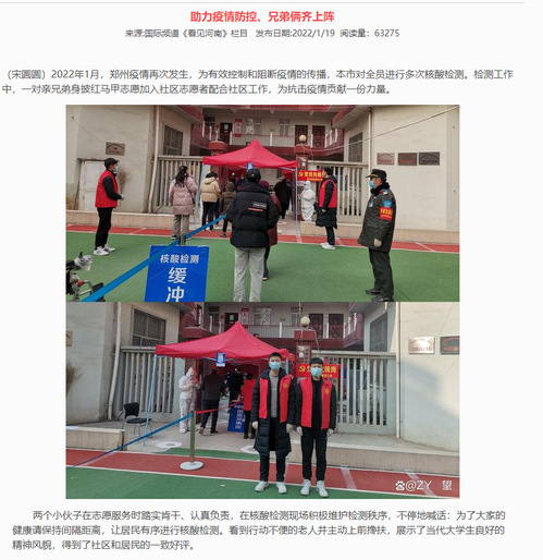 天工学子展风采，青春闪光有我在——我校学子河南抗疫事迹被多家媒体报道