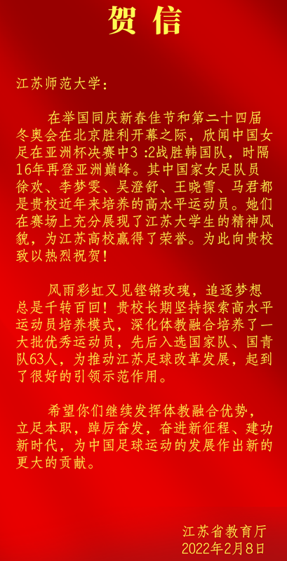 铿锵玫瑰捧得亚洲杯，省教育厅致信我校表示祝贺