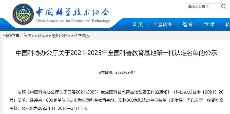 我校中医药博物馆入选2021-2025年全国科普教育基地公示名单