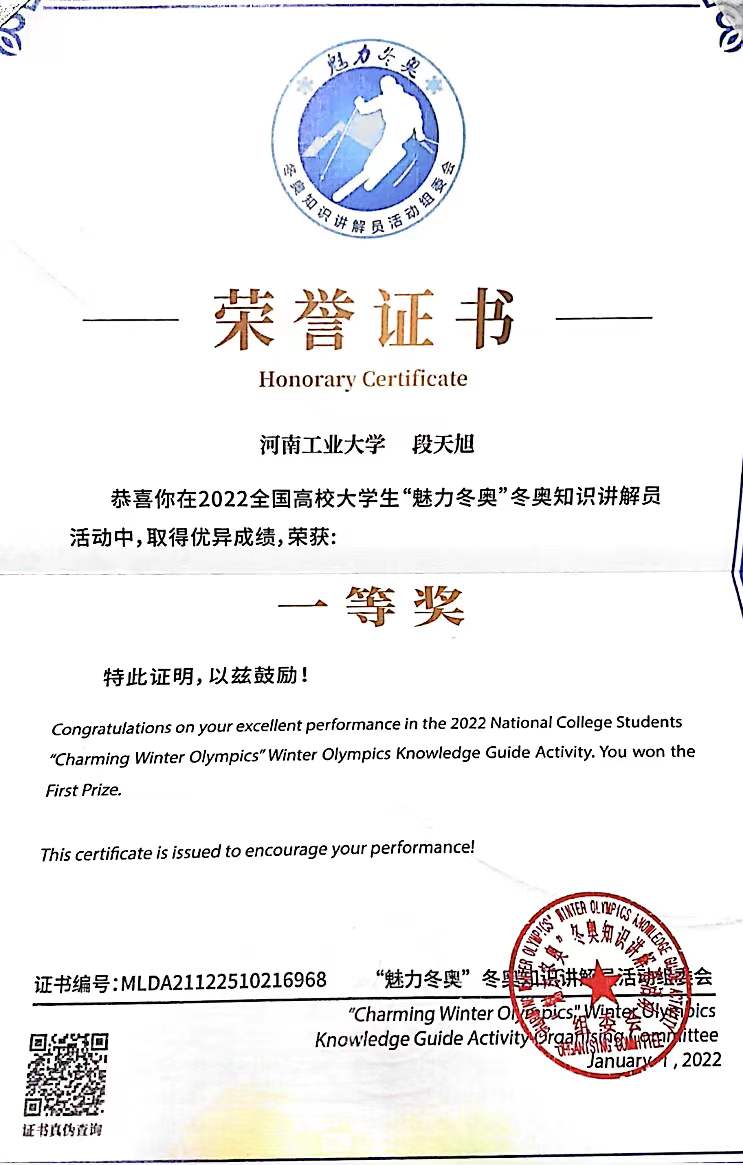 机电学子在2022全国高校大学生“魅力冬奥”冬奥知识讲解活动中荣获一等奖