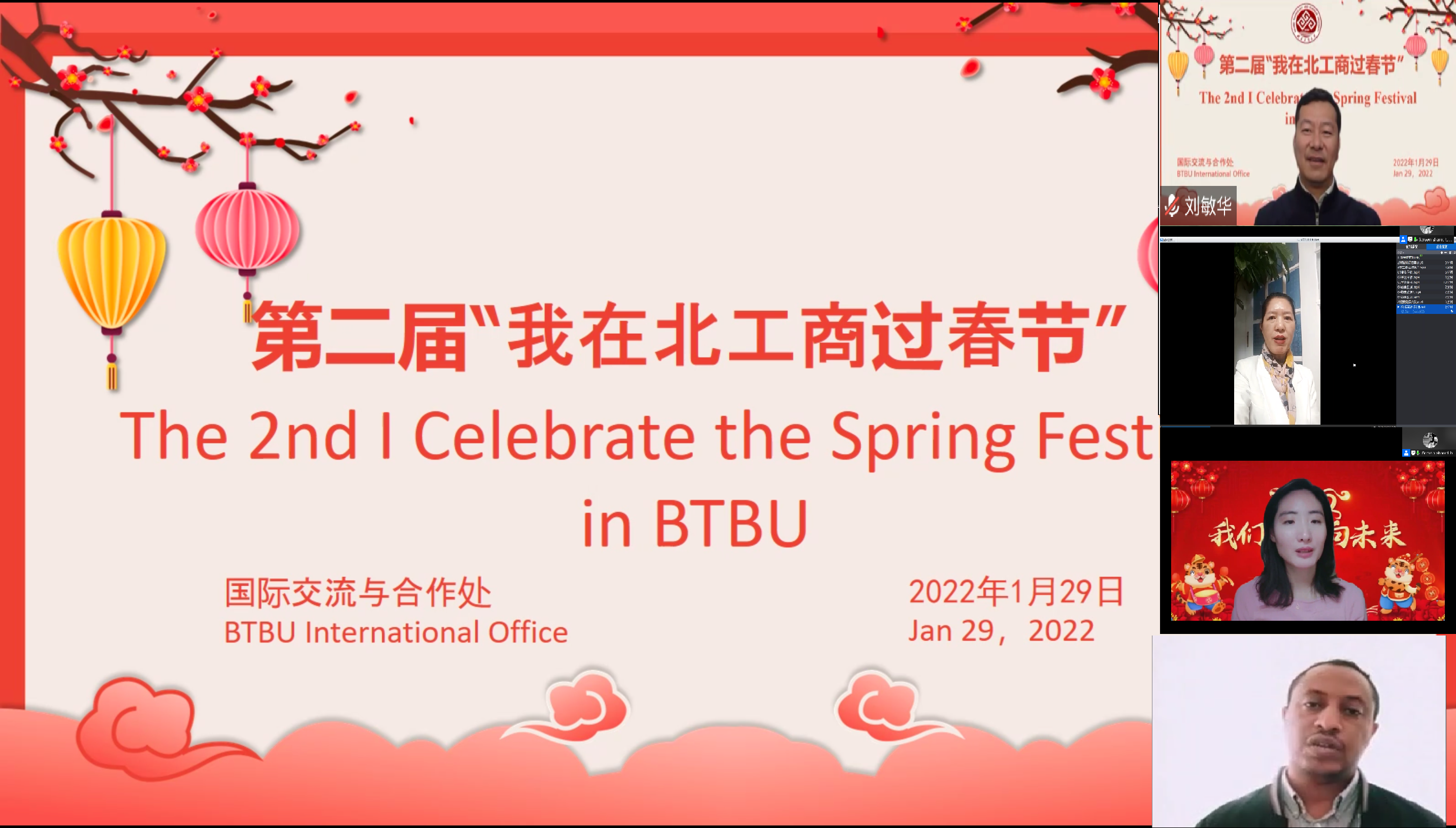 学校举办第二届线上国际学生“我在北工商过春节”活动