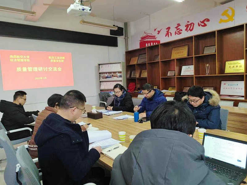 经济管理学院与航空工业洪都质量安全部召开质量管理研讨会