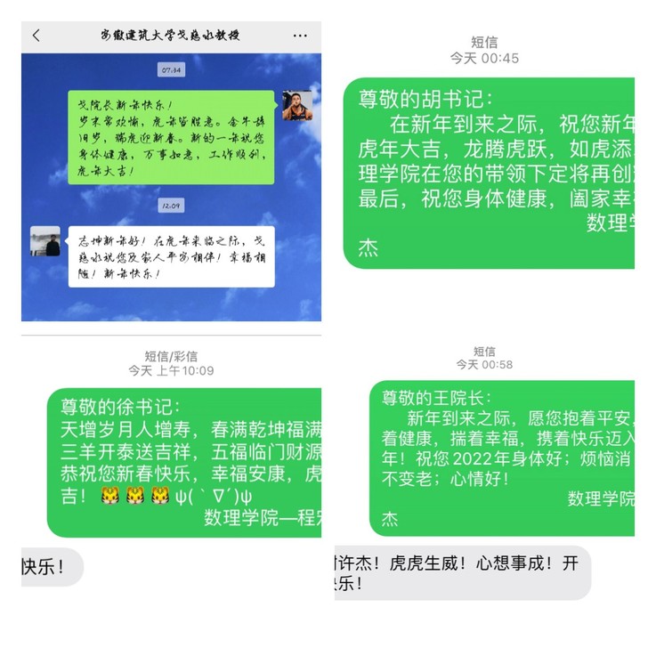 数理学院开展“迎虎年、庆新春、送祝福”主题活动