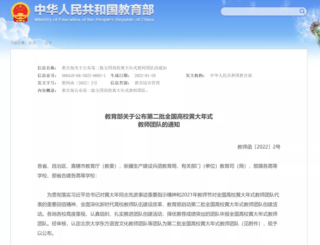 我校大气科学学院杨崧教授泛南海地区天气气候教师团队入选第二批全国高校黄大年式教师