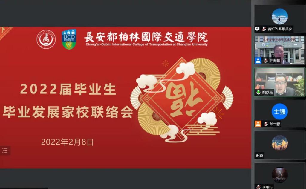 长安都柏林国际交通学院召开2022届毕业生职业发展规划工作推进会