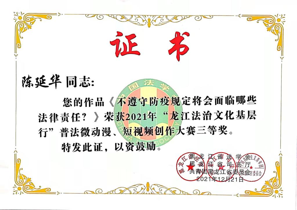 我校教师获省普法微动漫、短视频创作大赛三等奖