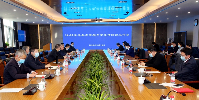 北理工召开春季学期开学疫情防控工作会