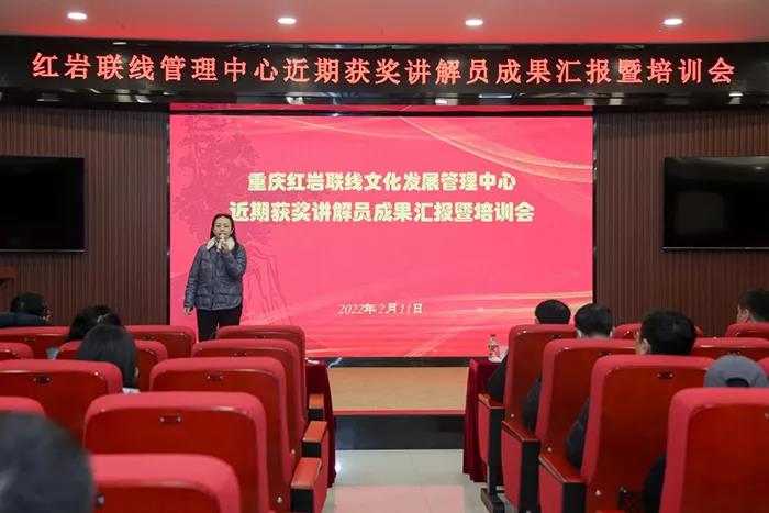 经验交流齐勠力 分享互补共成长——红岩联线管理中心召开近期获奖讲解员成果汇报暨培训会
