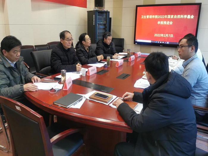 卫生管理学院举办新年首次国家自然科学基金申报推进会